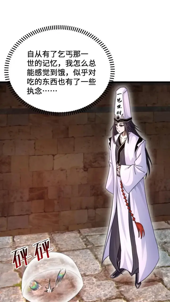漫画《开局直播地府：这直播间谁敢上啊》第151话 会跟踪人的蛋！第2张图