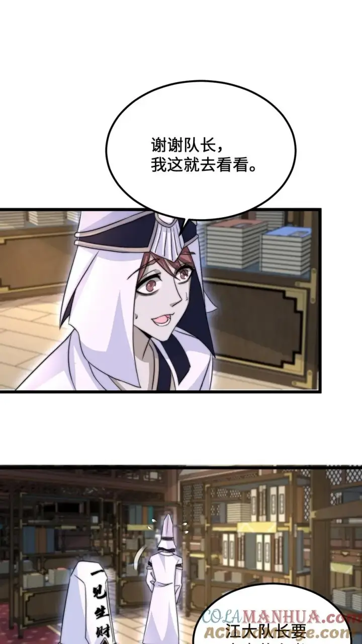 漫画《开局直播地府：这直播间谁敢上啊》第151话 会跟踪人的蛋！第23张图
