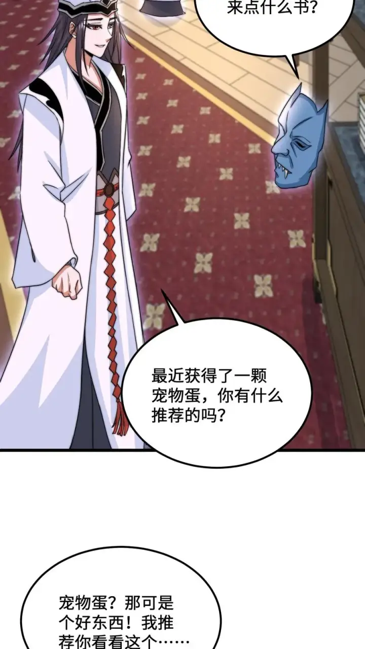 漫画《开局直播地府：这直播间谁敢上啊》第151话 会跟踪人的蛋！第24张图