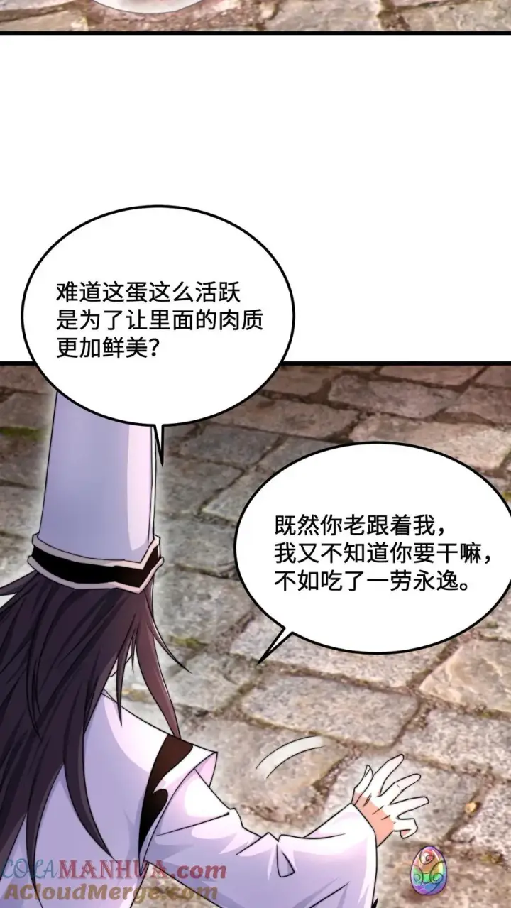 漫画《开局直播地府：这直播间谁敢上啊》第151话 会跟踪人的蛋！第3张图