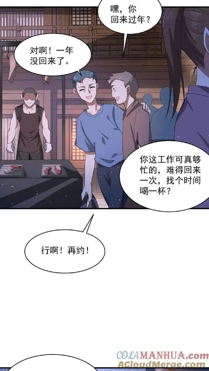 漫画《开局直播地府：这直播间谁敢上啊》第153话 地府的新年第13张图
