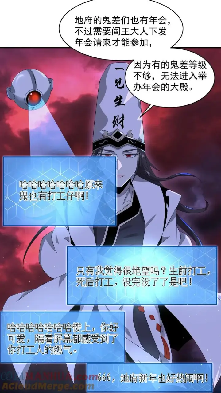 漫画《开局直播地府：这直播间谁敢上啊》第153话 地府的新年第15张图
