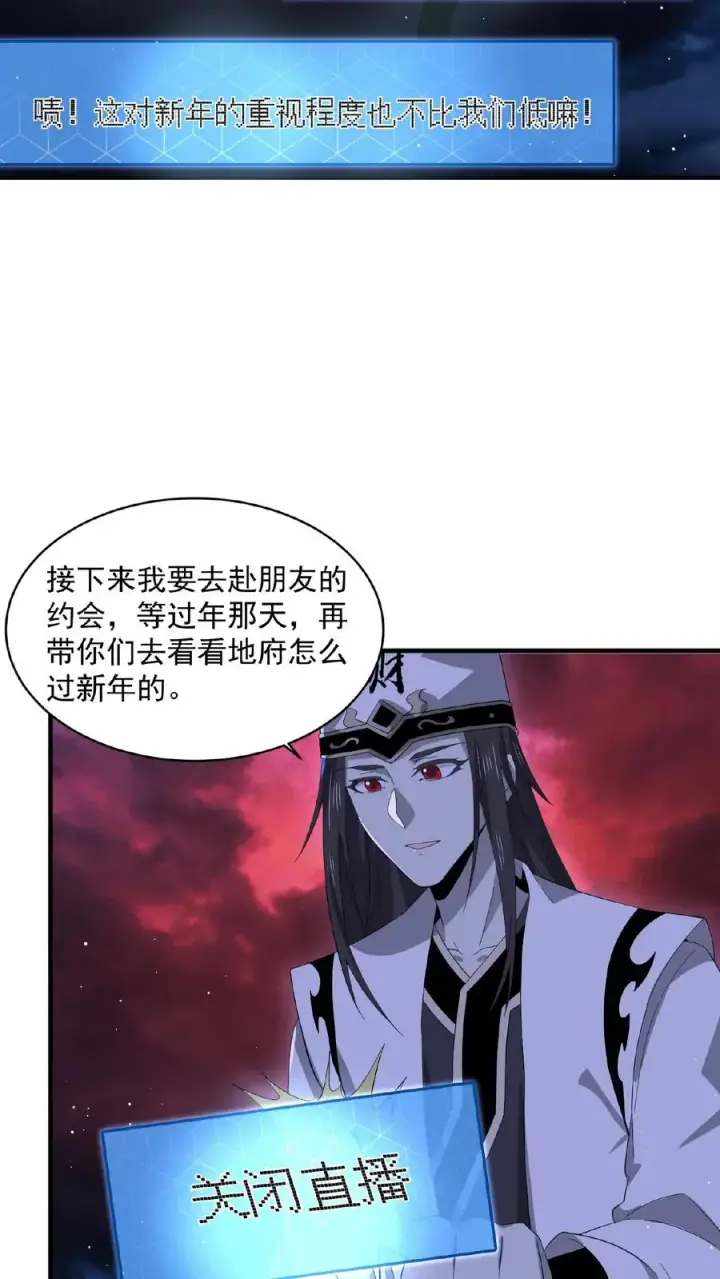 漫画《开局直播地府：这直播间谁敢上啊》第153话 地府的新年第16张图