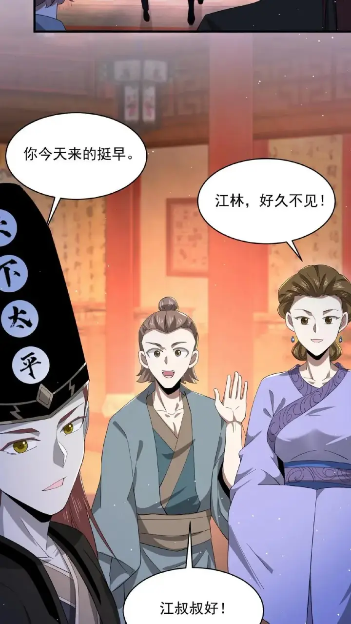 漫画《开局直播地府：这直播间谁敢上啊》第153话 地府的新年第20张图