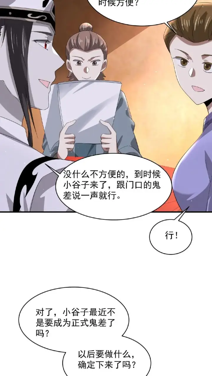 漫画《开局直播地府：这直播间谁敢上啊》第153话 地府的新年第26张图