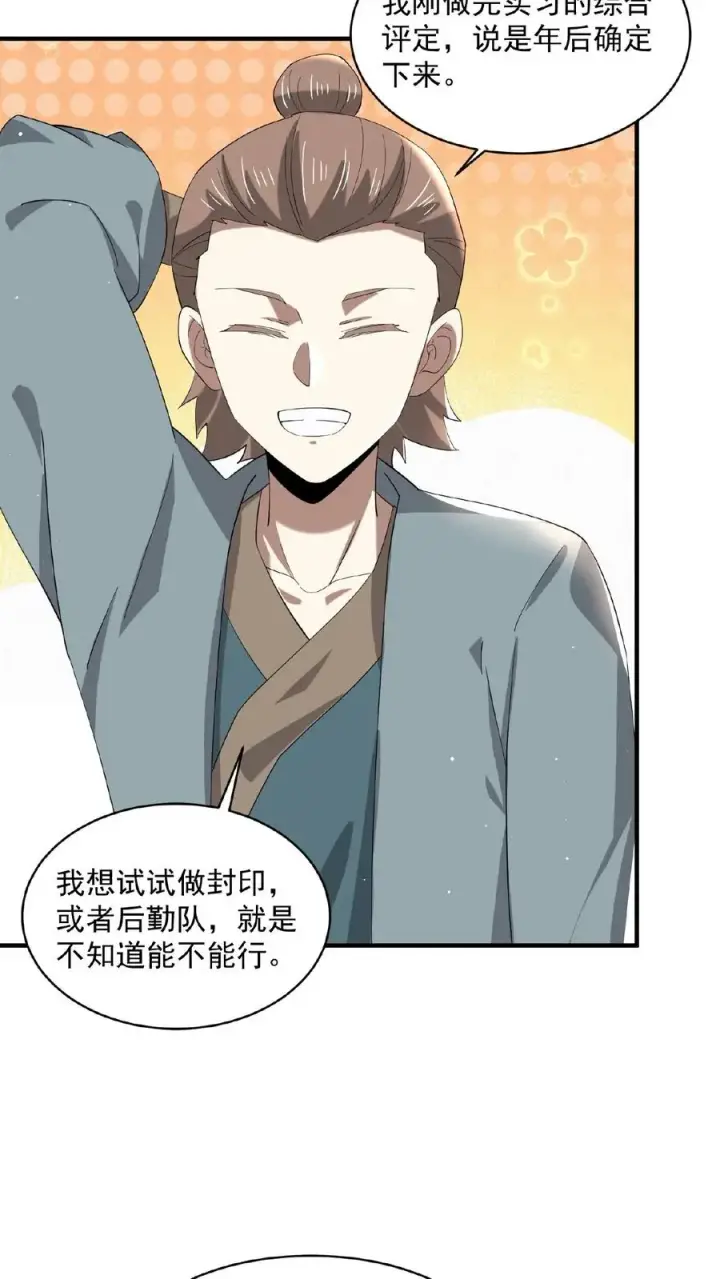 漫画《开局直播地府：这直播间谁敢上啊》第153话 地府的新年第28张图