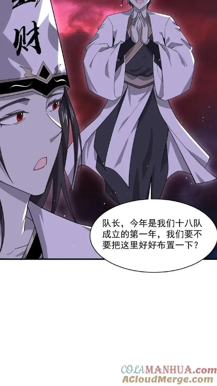 漫画《开局直播地府：这直播间谁敢上啊》第153话 地府的新年第3张图