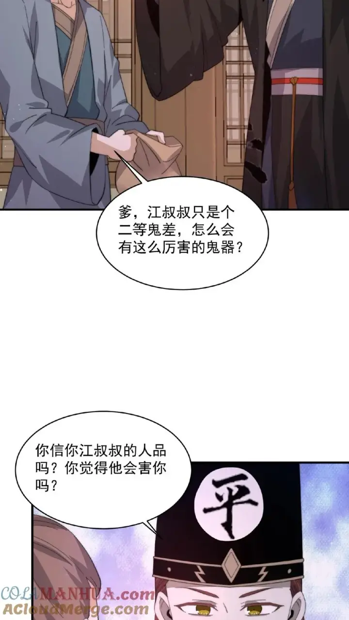 漫画《开局直播地府：这直播间谁敢上啊》第154话 他不一样了第15张图