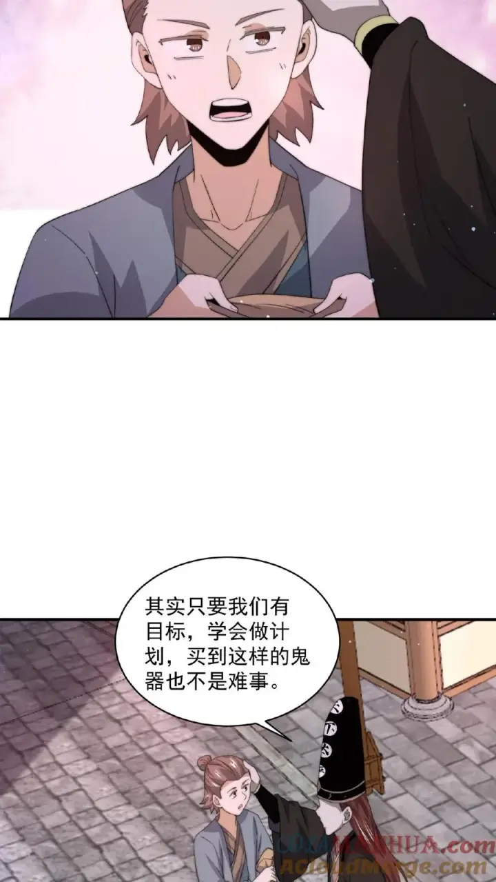 漫画《开局直播地府：这直播间谁敢上啊》第154话 他不一样了第17张图