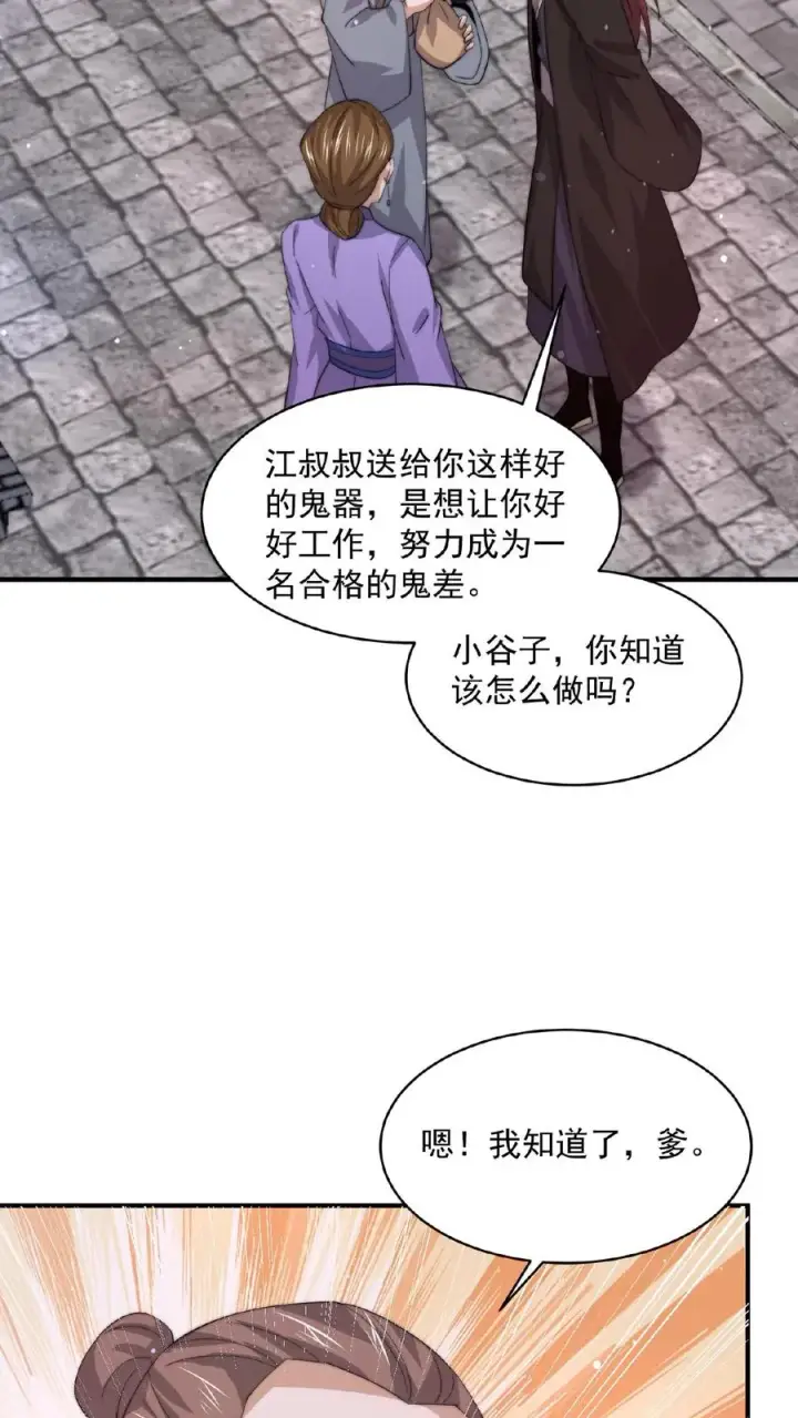 漫画《开局直播地府：这直播间谁敢上啊》第154话 他不一样了第18张图