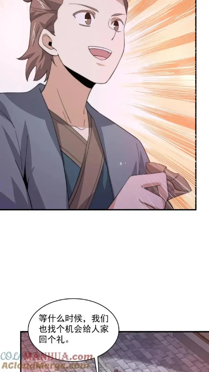 漫画《开局直播地府：这直播间谁敢上啊》第154话 他不一样了第19张图