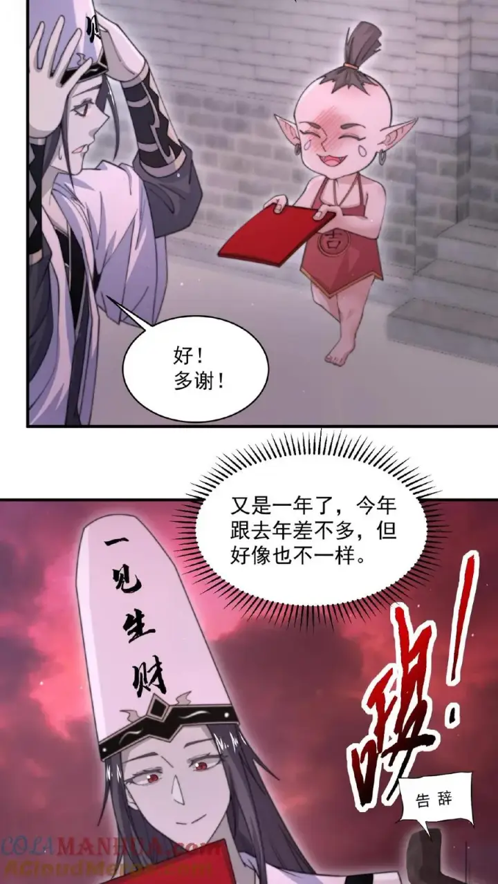 漫画《开局直播地府：这直播间谁敢上啊》第154话 他不一样了第27张图