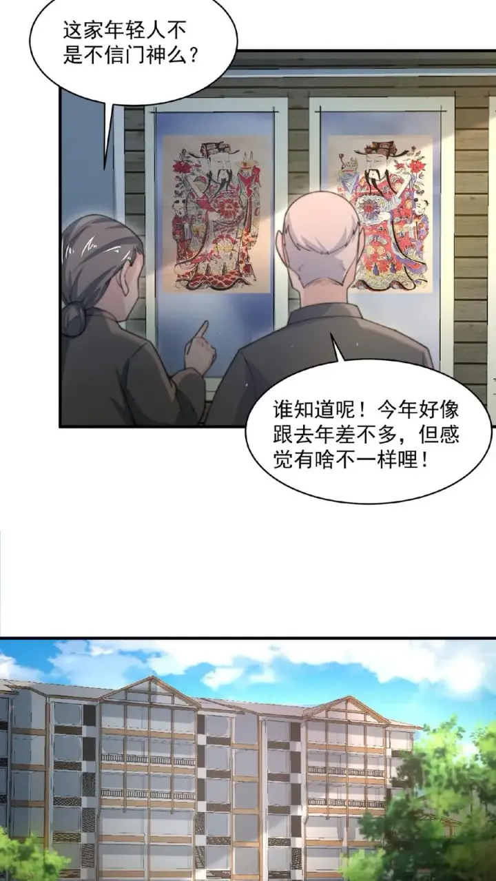 漫画《开局直播地府：这直播间谁敢上啊》第154话 他不一样了第30张图