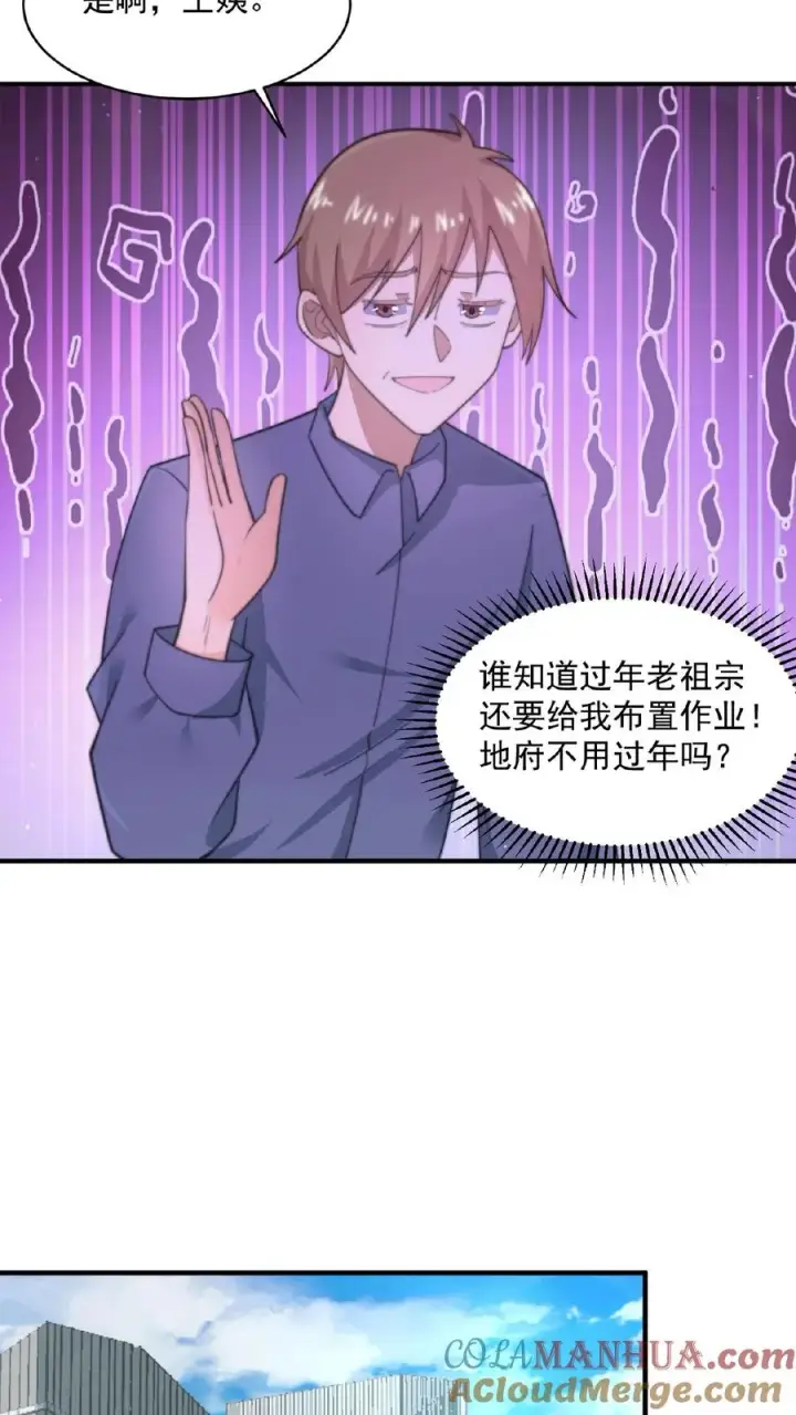 漫画《开局直播地府：这直播间谁敢上啊》第154话 他不一样了第35张图
