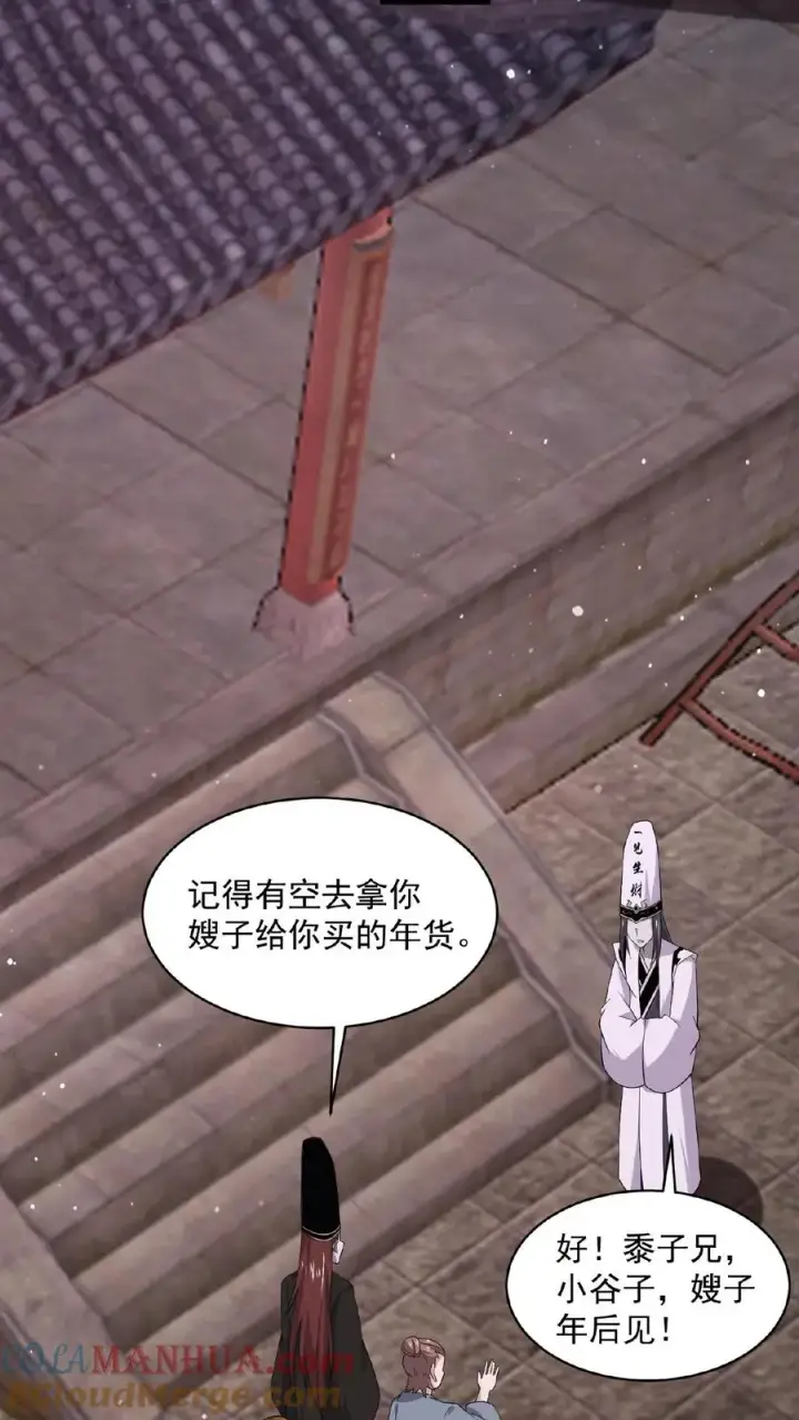 漫画《开局直播地府：这直播间谁敢上啊》第154话 他不一样了第7张图