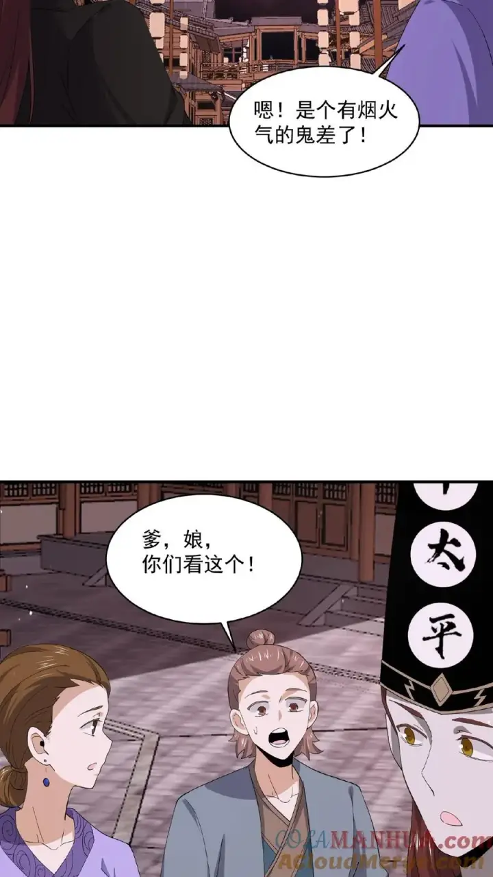 漫画《开局直播地府：这直播间谁敢上啊》第154话 他不一样了第9张图