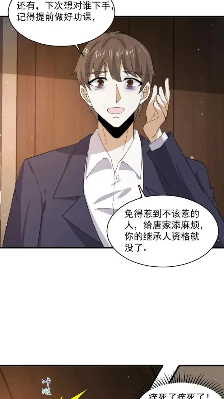 漫画《开局直播地府：这直播间谁敢上啊》第155话 又被鬼怪缠上？！第18张图