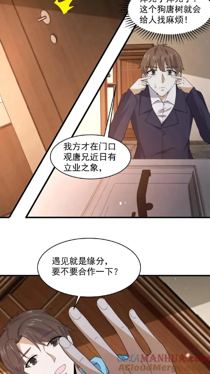漫画《开局直播地府：这直播间谁敢上啊》第155话 又被鬼怪缠上？！第19张图