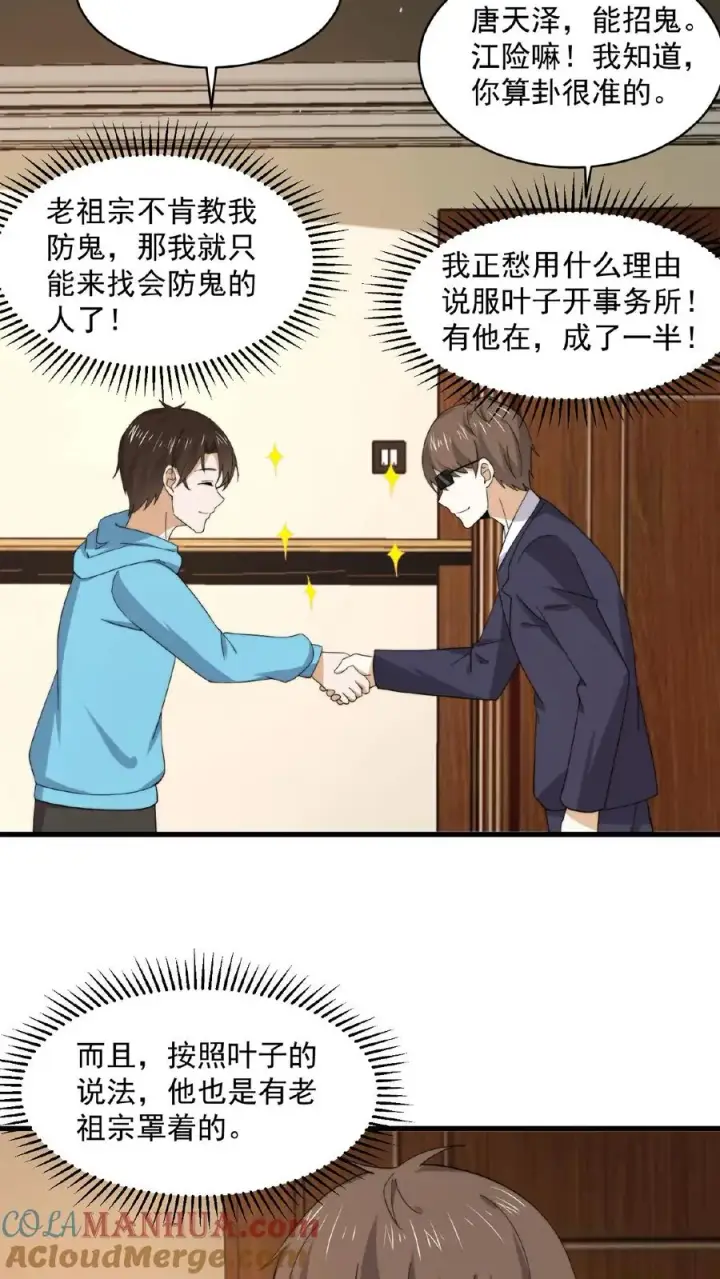 漫画《开局直播地府：这直播间谁敢上啊》第155话 又被鬼怪缠上？！第21张图