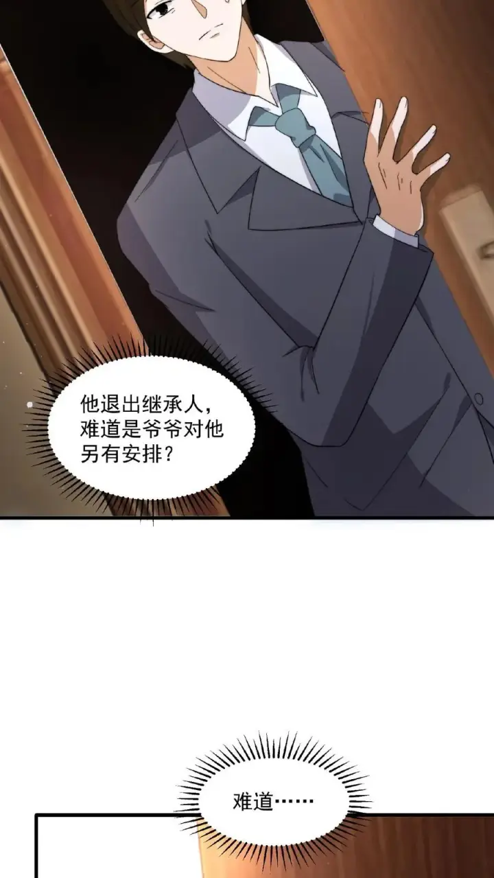 漫画《开局直播地府：这直播间谁敢上啊》第155话 又被鬼怪缠上？！第24张图