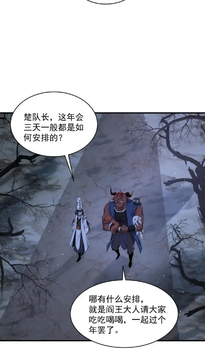 漫画《开局直播地府：这直播间谁敢上啊》第156话 地府年会第10张图
