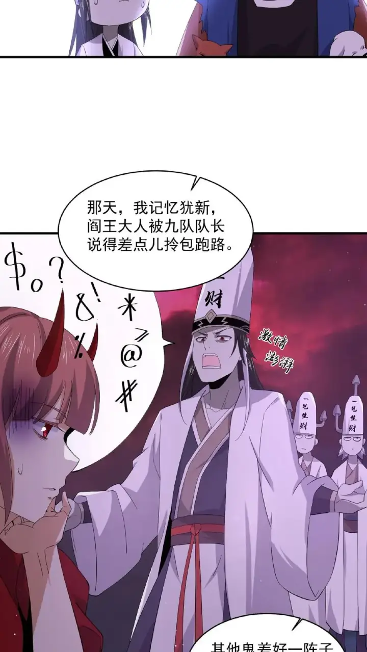 漫画《开局直播地府：这直播间谁敢上啊》第156话 地府年会第14张图