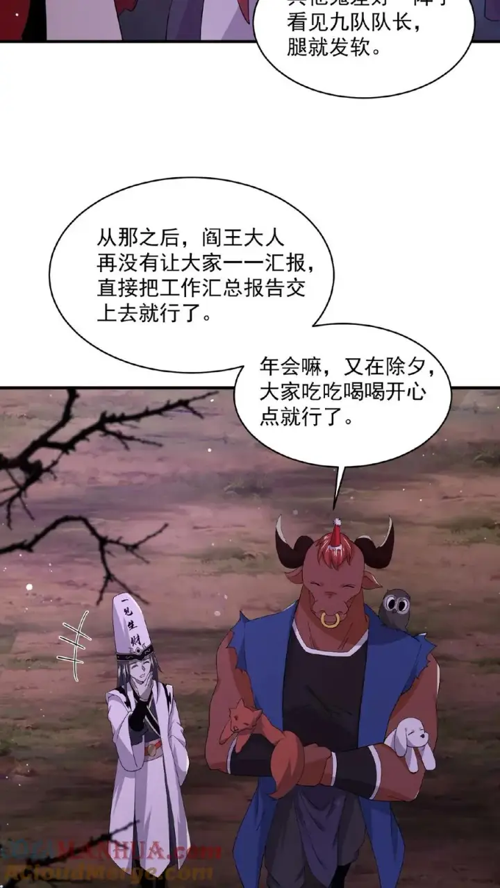 漫画《开局直播地府：这直播间谁敢上啊》第156话 地府年会第15张图