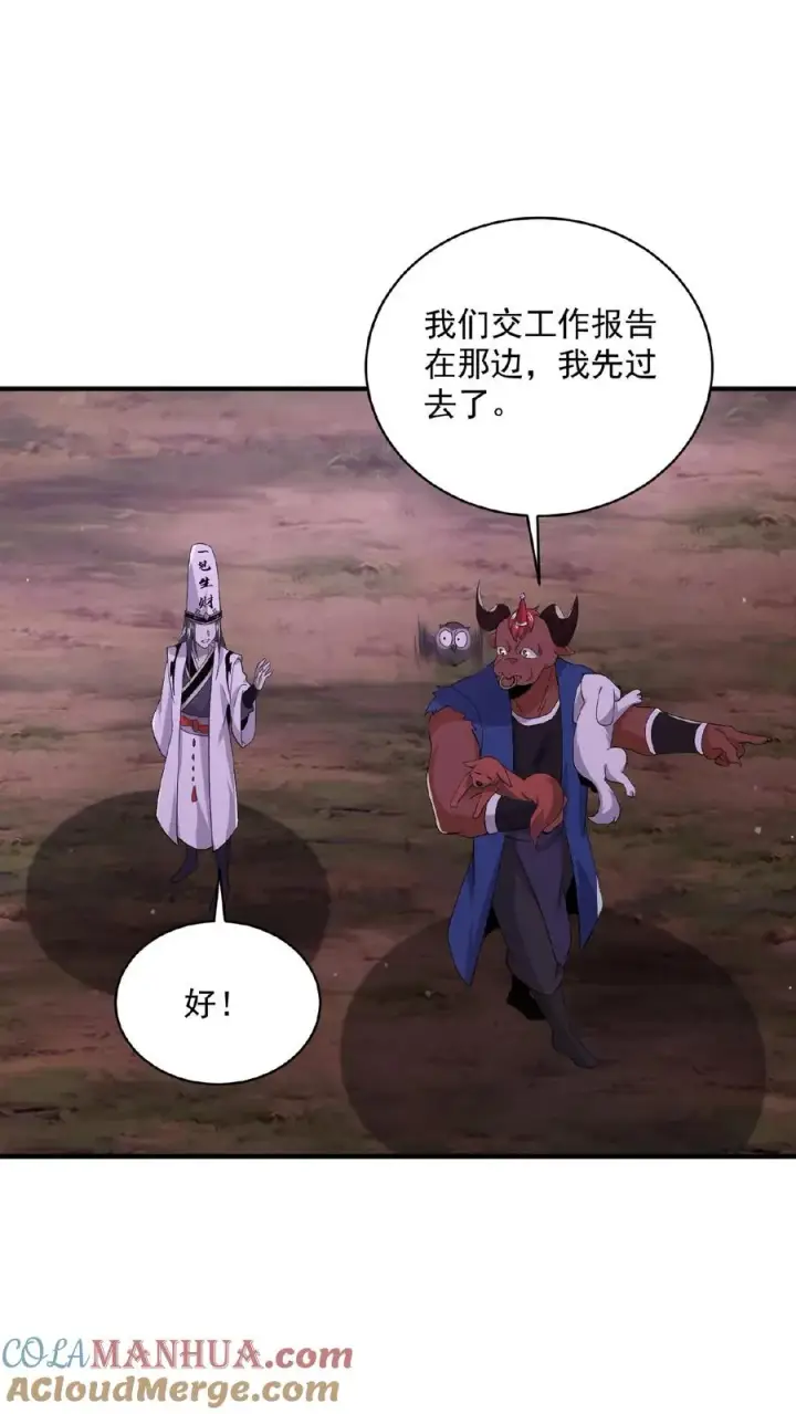 漫画《开局直播地府：这直播间谁敢上啊》第156话 地府年会第19张图