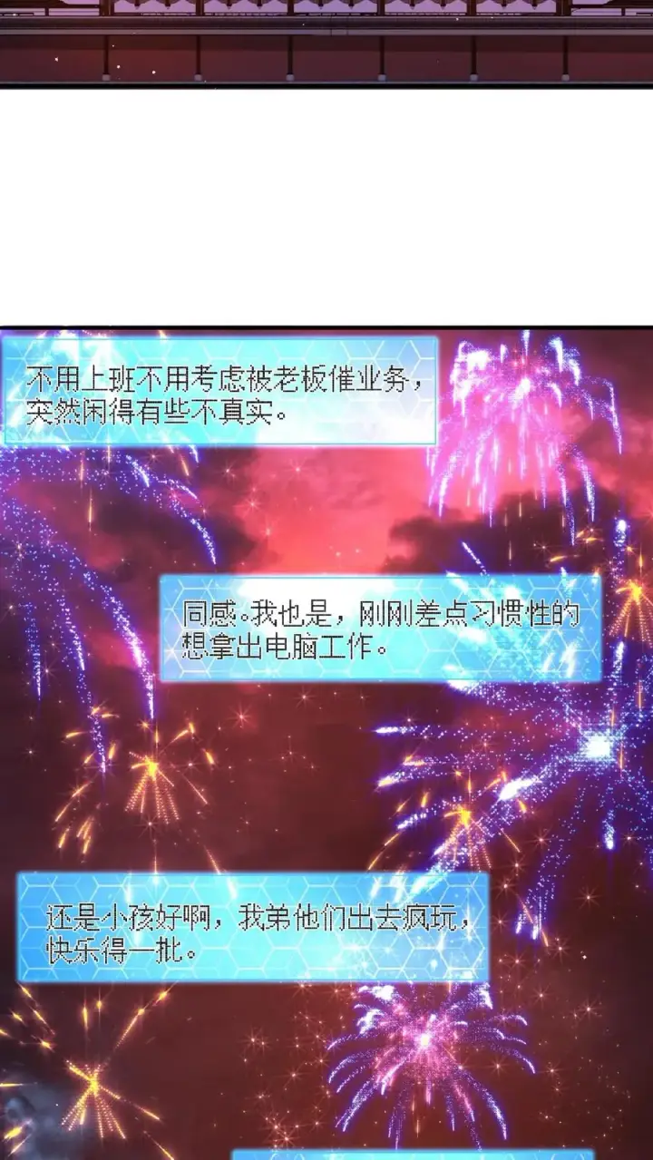 漫画《开局直播地府：这直播间谁敢上啊》第156话 地府年会第28张图