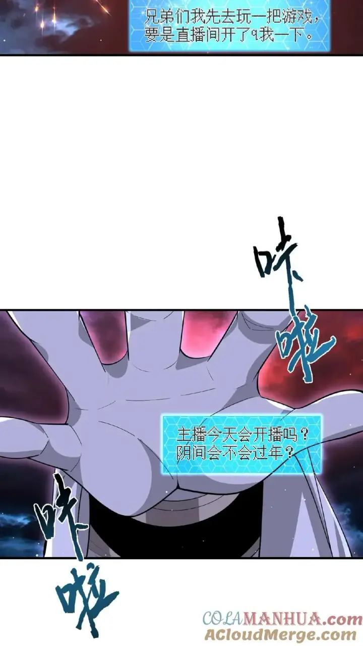 漫画《开局直播地府：这直播间谁敢上啊》第156话 地府年会第29张图