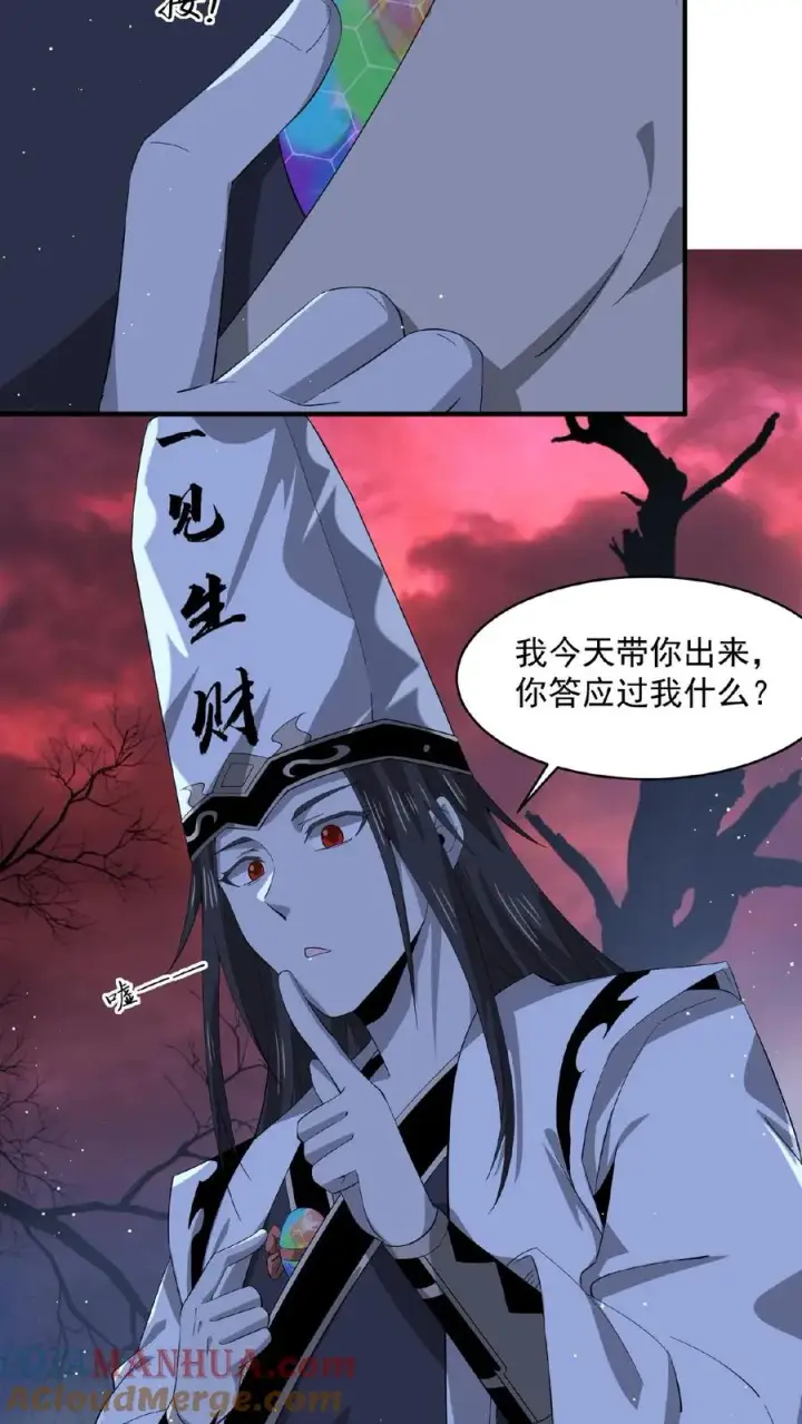 漫画《开局直播地府：这直播间谁敢上啊》第156话 地府年会第3张图