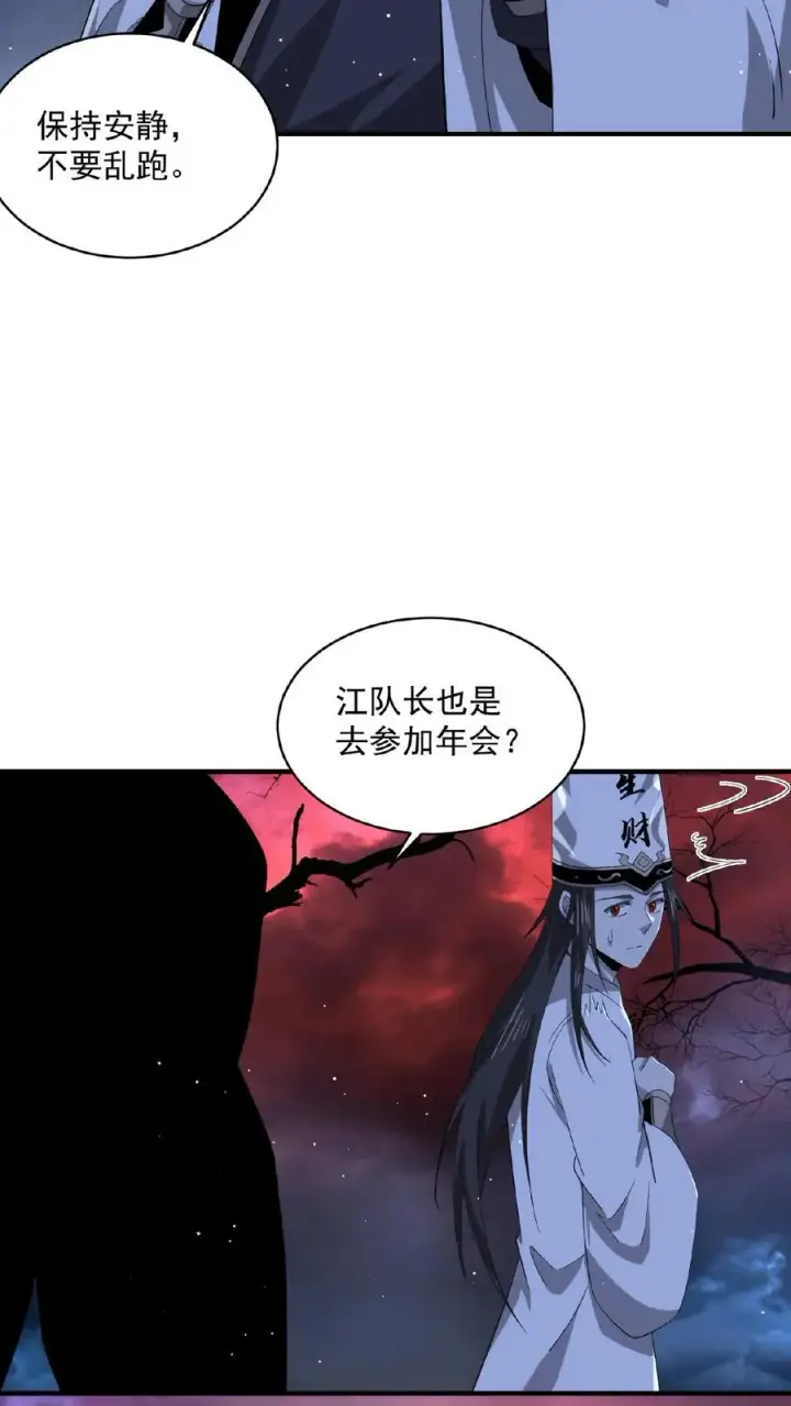 漫画《开局直播地府：这直播间谁敢上啊》第156话 地府年会第4张图