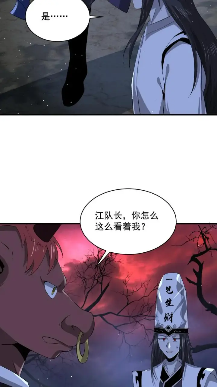 漫画《开局直播地府：这直播间谁敢上啊》第156话 地府年会第6张图