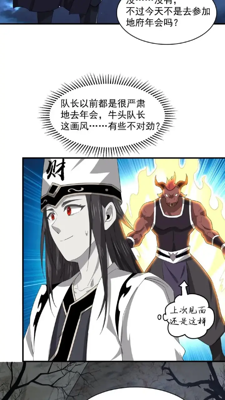 漫画《开局直播地府：这直播间谁敢上啊》第156话 地府年会第8张图