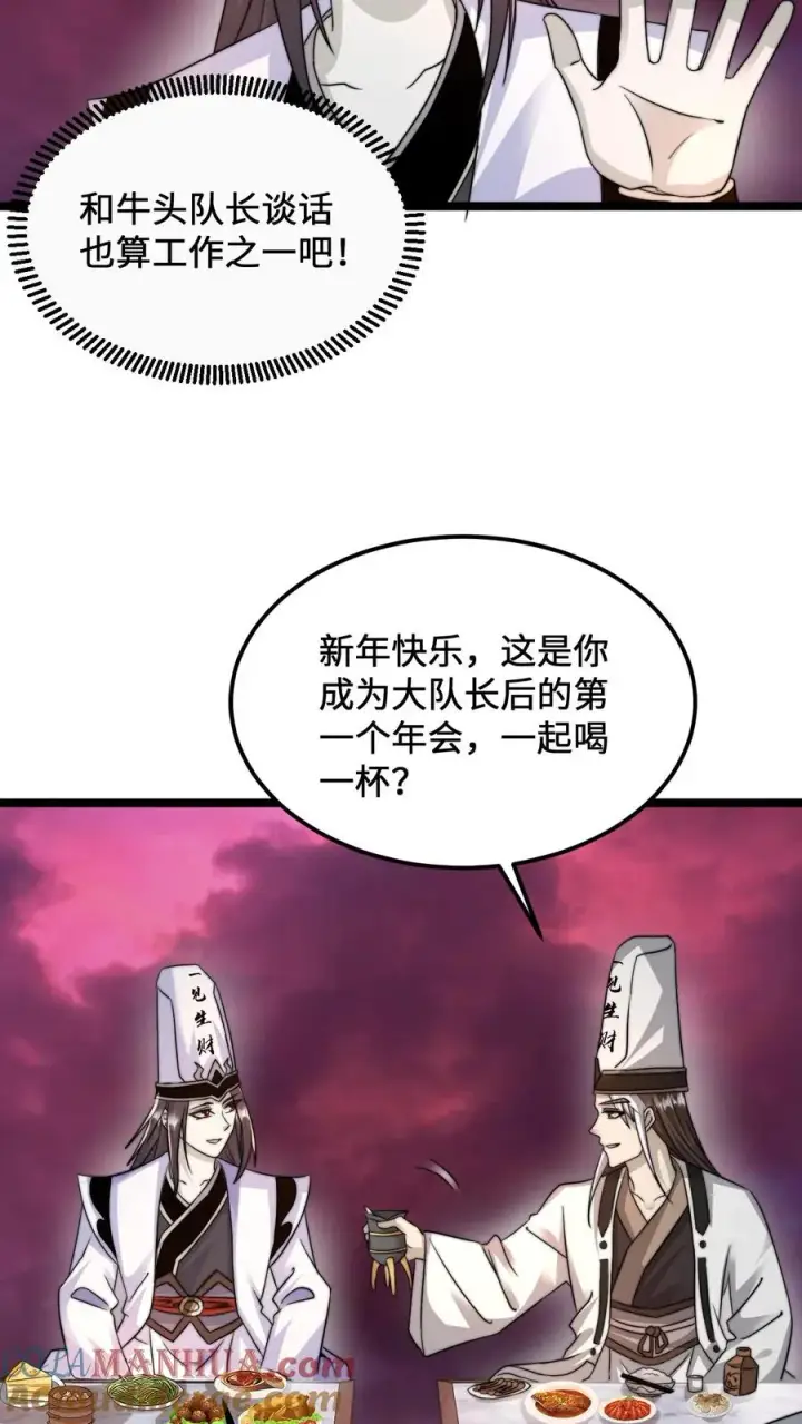 漫画《开局直播地府：这直播间谁敢上啊》第157话 自求多福第13张图