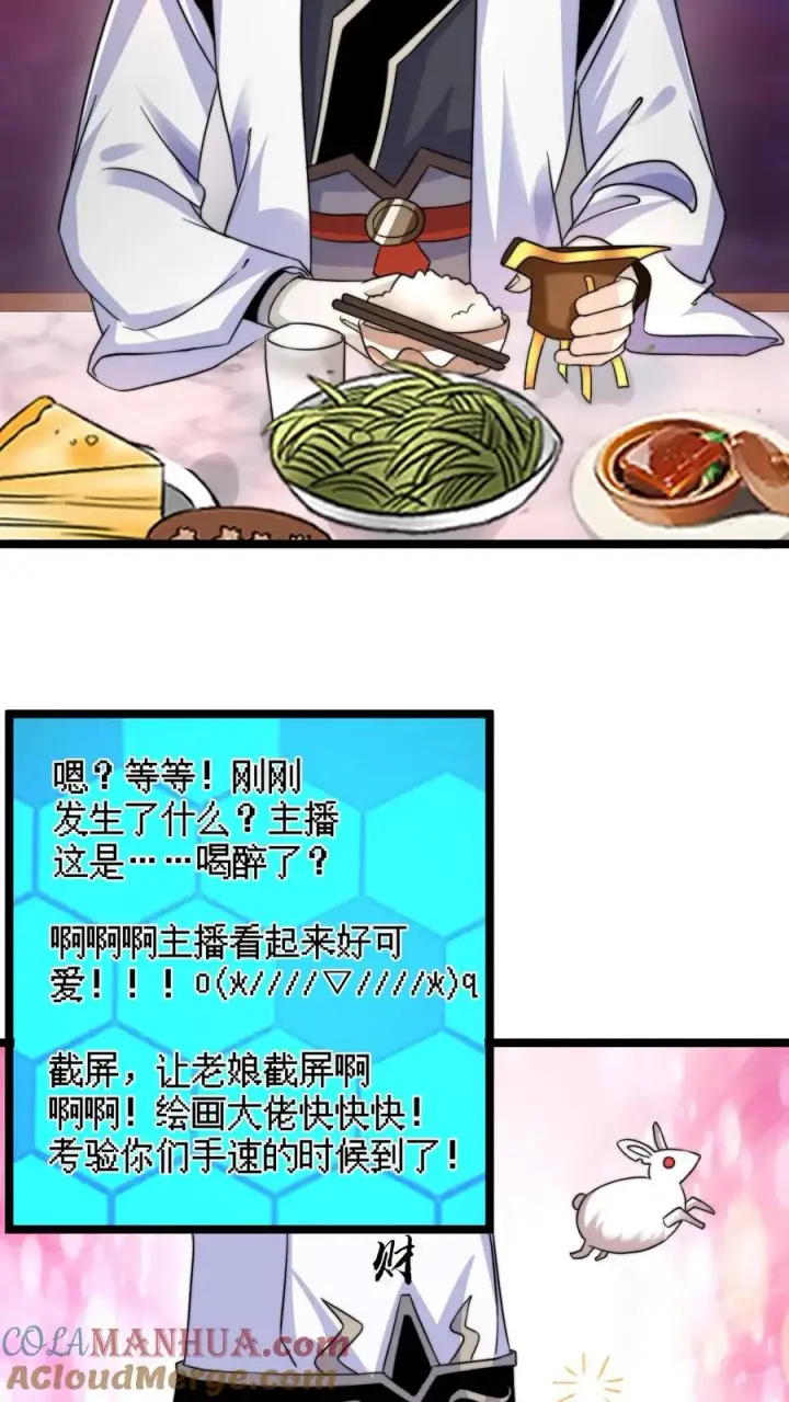 漫画《开局直播地府：这直播间谁敢上啊》第157话 自求多福第17张图