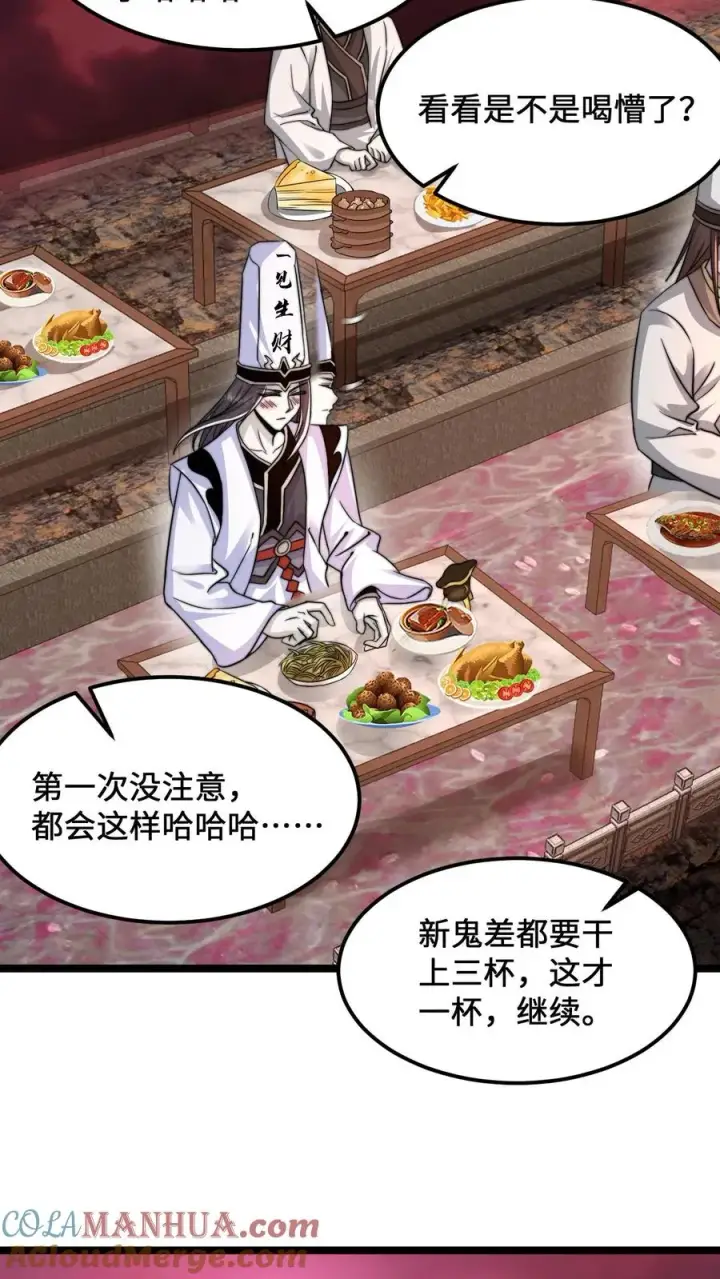 漫画《开局直播地府：这直播间谁敢上啊》第157话 自求多福第19张图