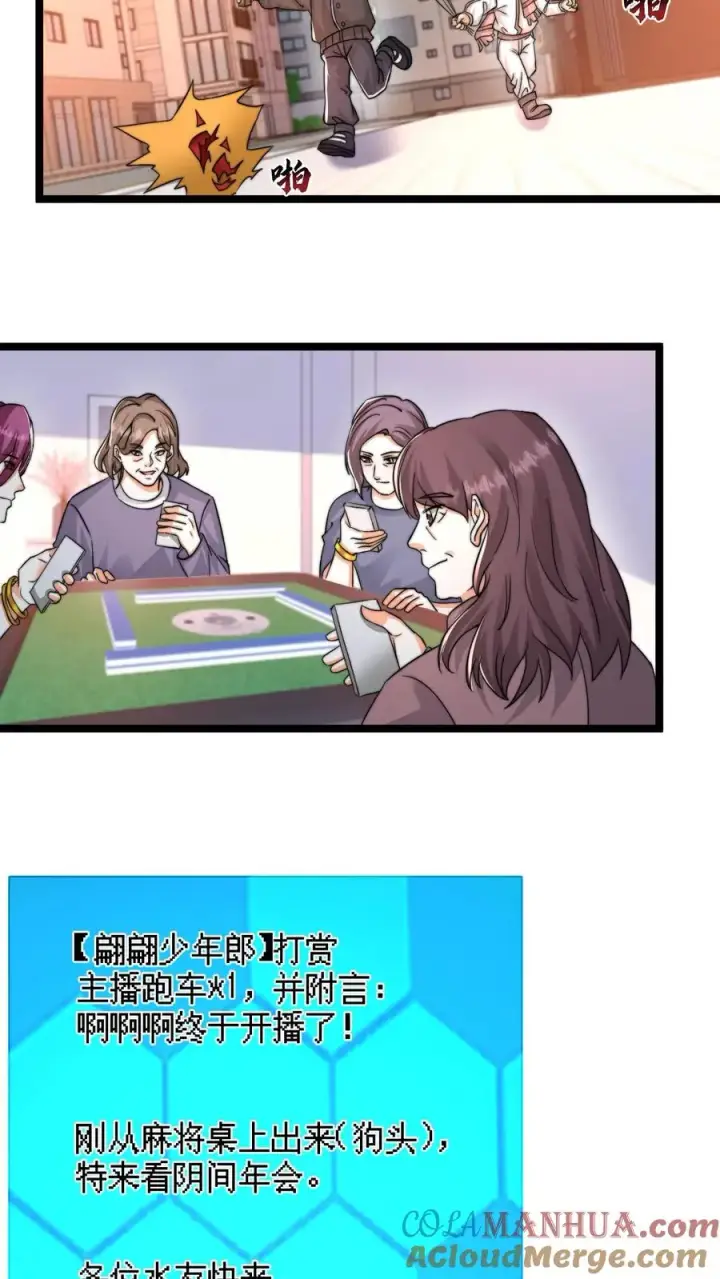 漫画《开局直播地府：这直播间谁敢上啊》第157话 自求多福第3张图