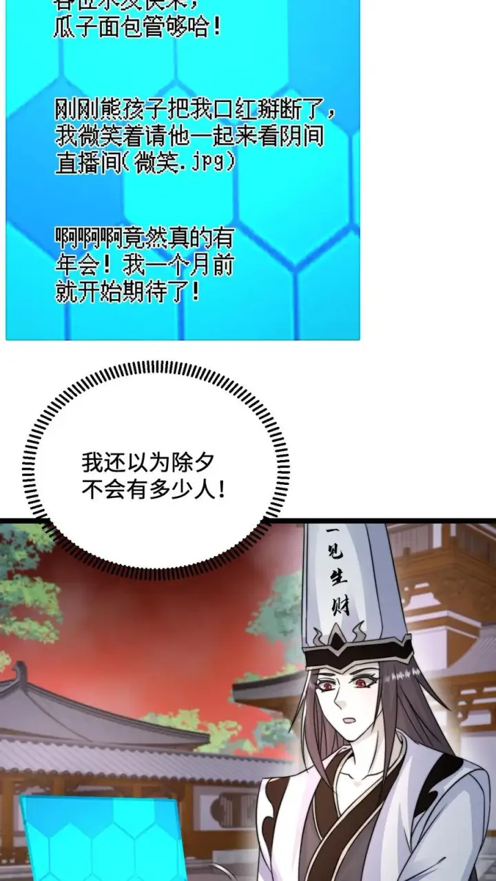 漫画《开局直播地府：这直播间谁敢上啊》第157话 自求多福第4张图