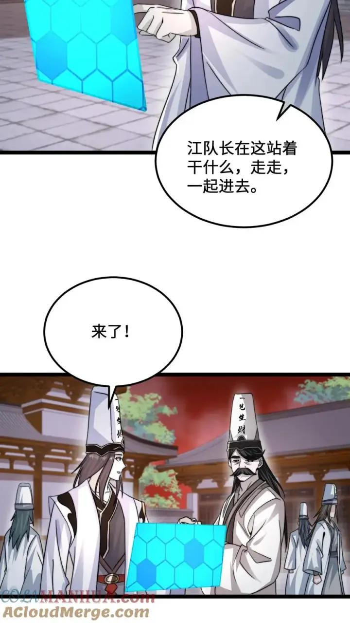 漫画《开局直播地府：这直播间谁敢上啊》第157话 自求多福第5张图