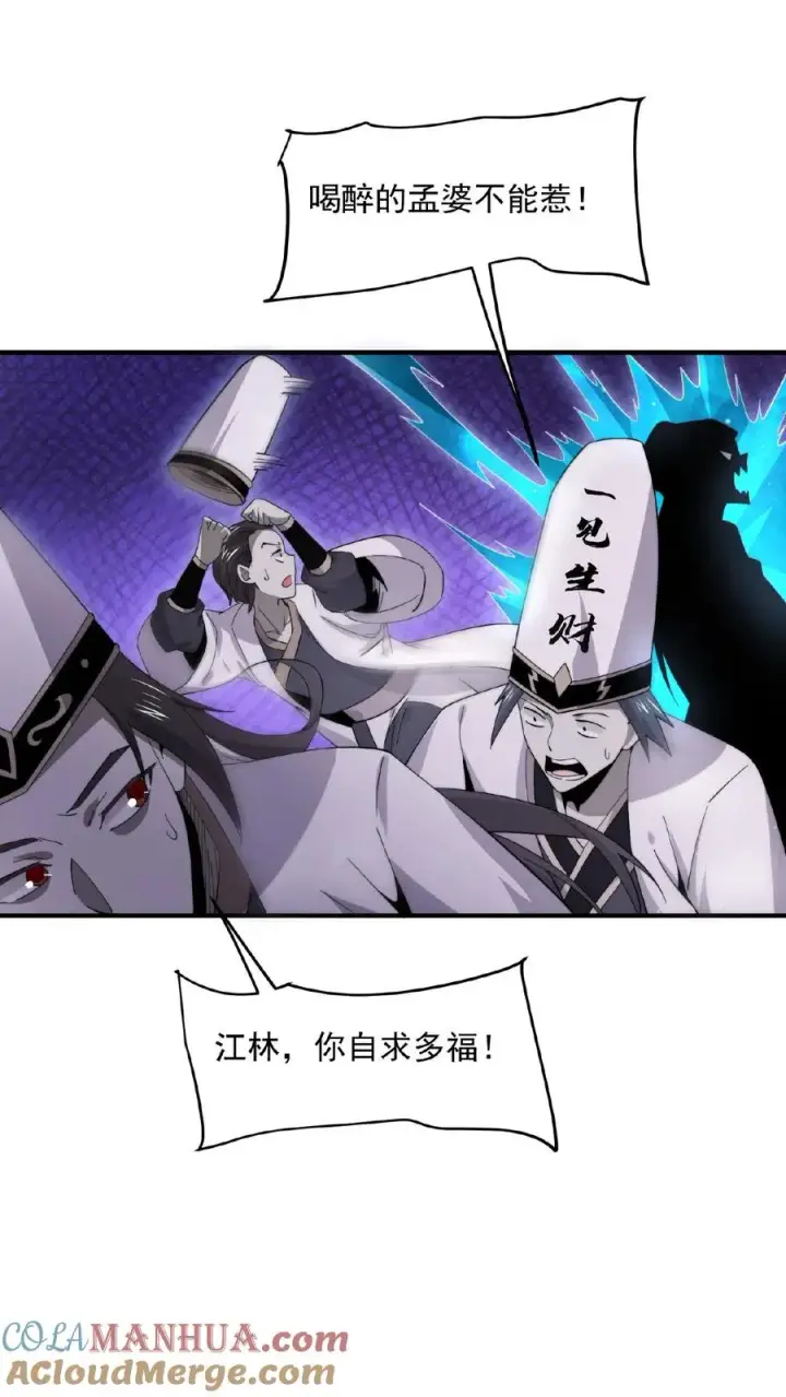 漫画《开局直播地府：这直播间谁敢上啊》第159话 发酒疯的孟婆第19张图