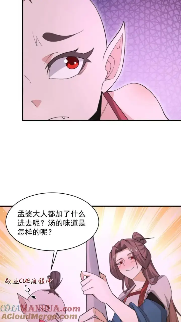 漫画《开局直播地府：这直播间谁敢上啊》第161话 孟婆耍杂技第11张图