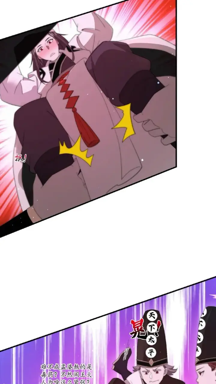 漫画《开局直播地府：这直播间谁敢上啊》第161话 孟婆耍杂技第28张图