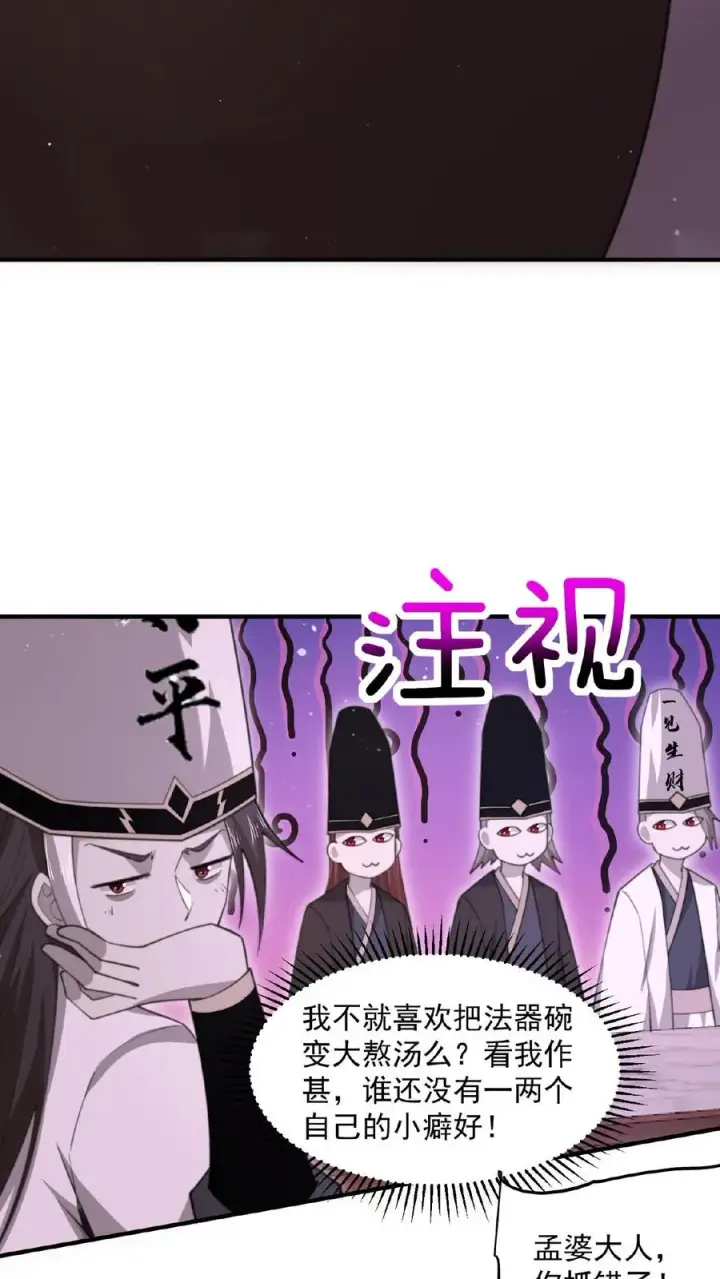 漫画《开局直播地府：这直播间谁敢上啊》第161话 孟婆耍杂技第4张图