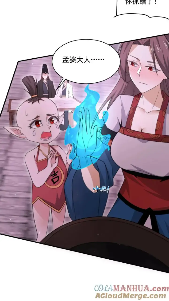 漫画《开局直播地府：这直播间谁敢上啊》第161话 孟婆耍杂技第5张图