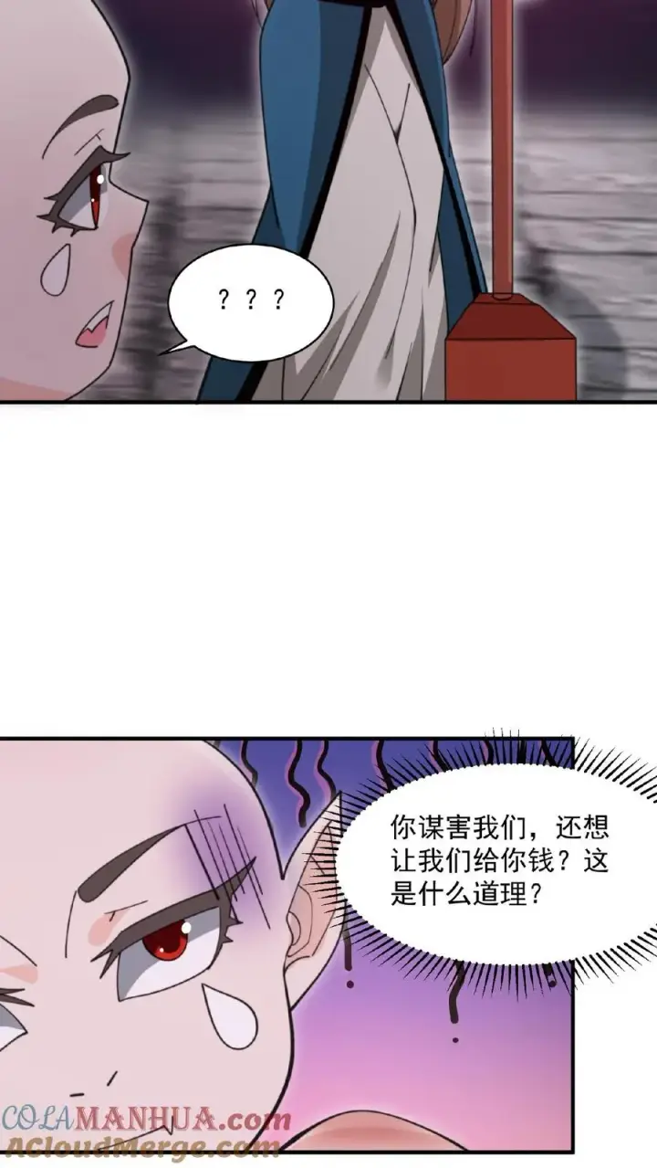 漫画《开局直播地府：这直播间谁敢上啊》第162话 阎王大人，救命啊！第11张图