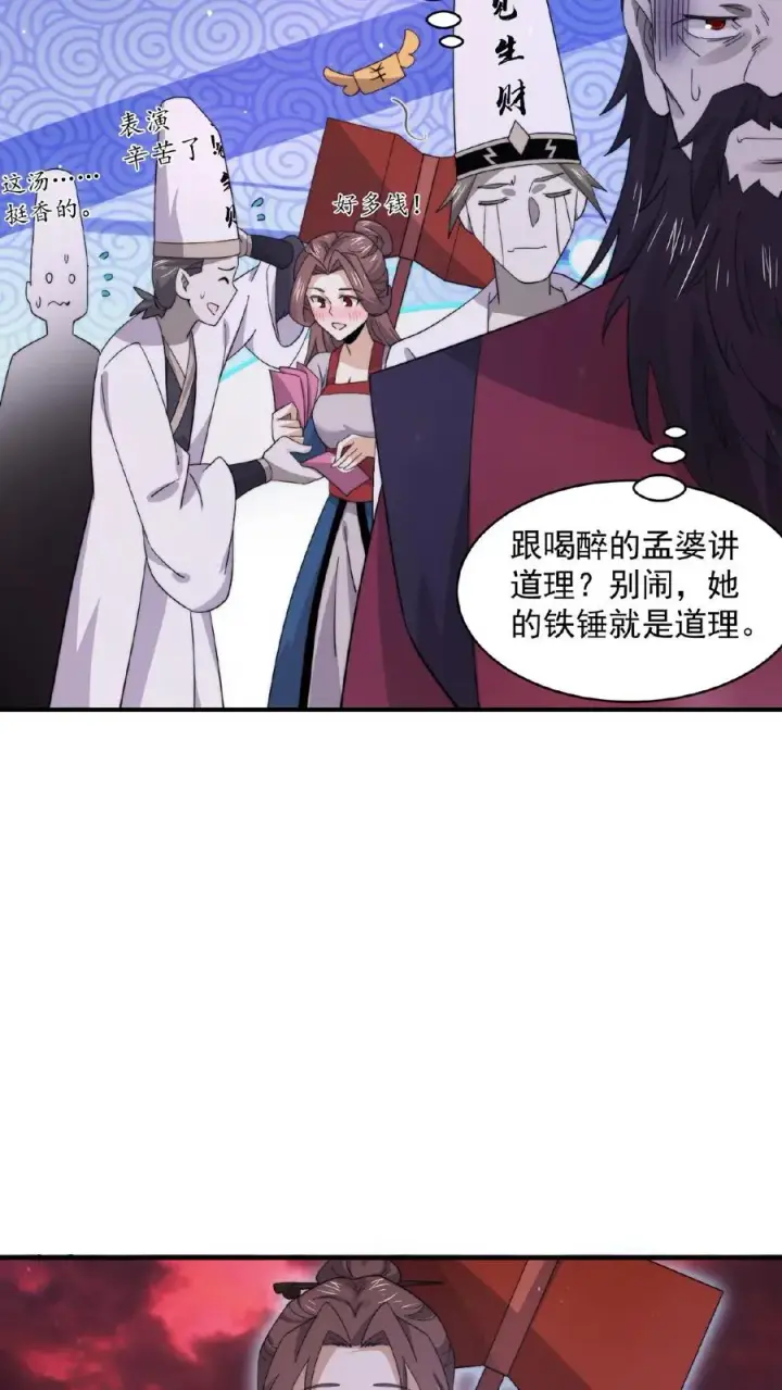 漫画《开局直播地府：这直播间谁敢上啊》第162话 阎王大人，救命啊！第18张图