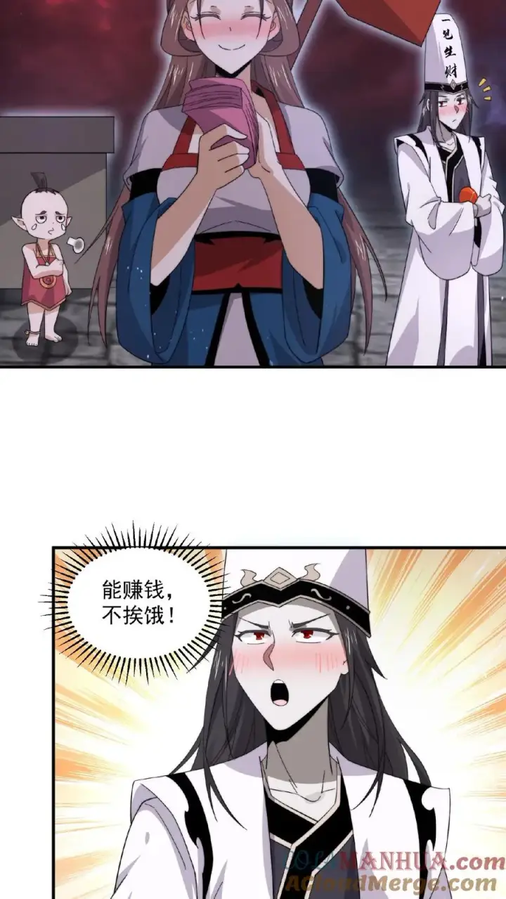 漫画《开局直播地府：这直播间谁敢上啊》第162话 阎王大人，救命啊！第19张图