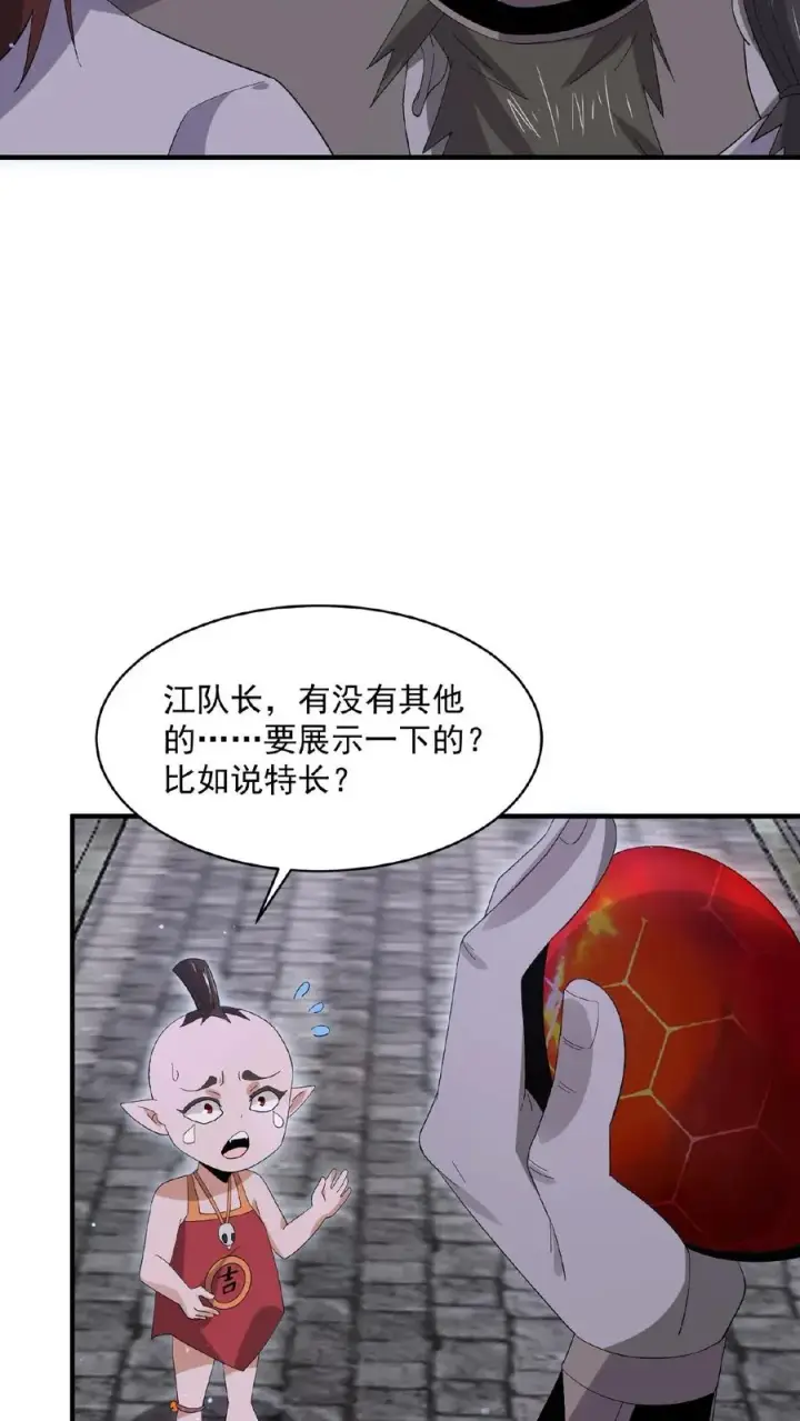 漫画《开局直播地府：这直播间谁敢上啊》第162话 阎王大人，救命啊！第24张图