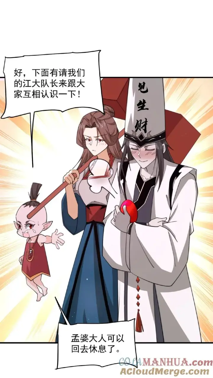 漫画《开局直播地府：这直播间谁敢上啊》第162话 阎王大人，救命啊！第5张图